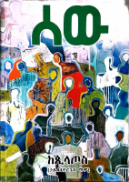 ሰው Sew.pdf.pdf